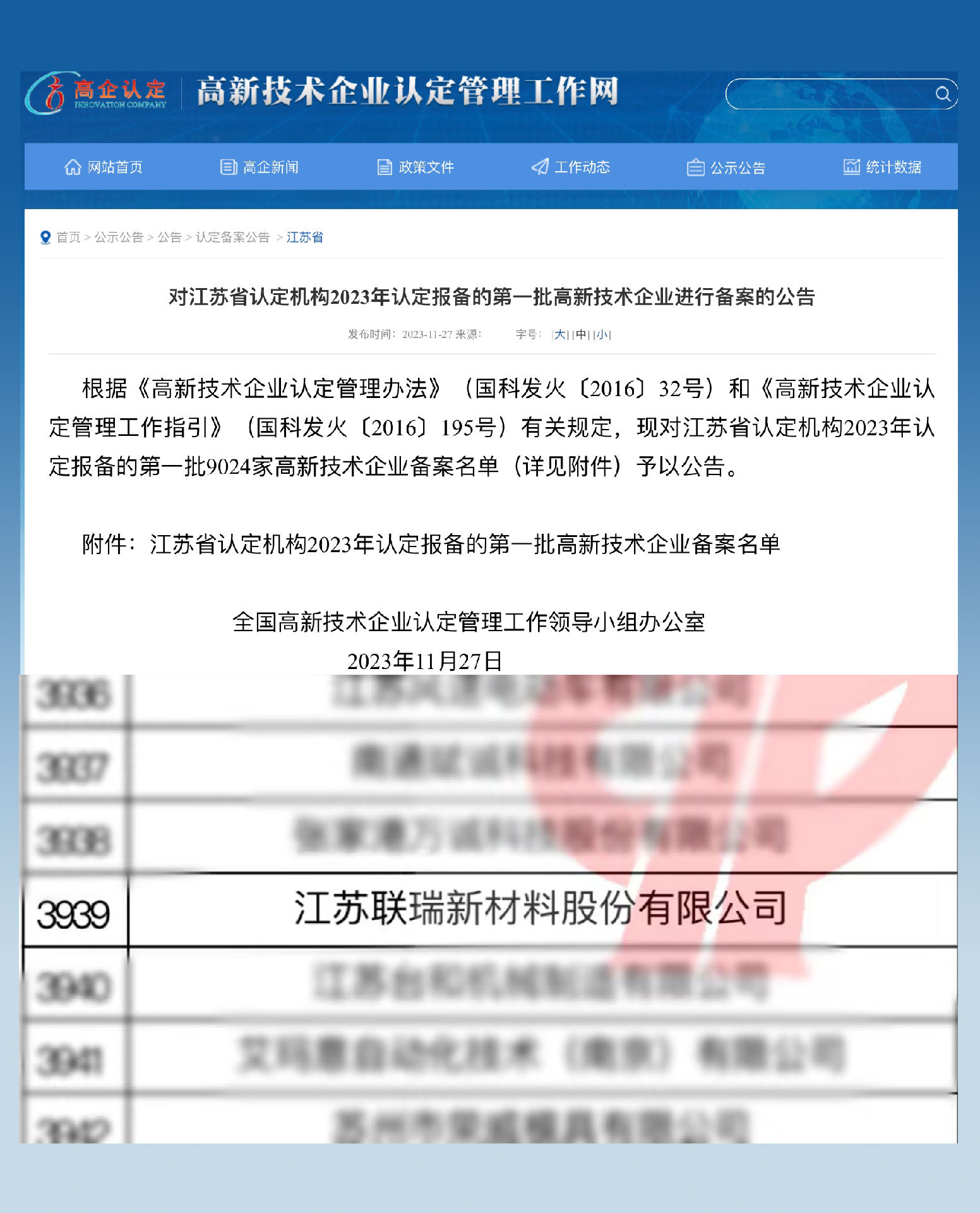 聯(lián)瑞新材順利通過國家高新技術企業(yè)復審認定.png